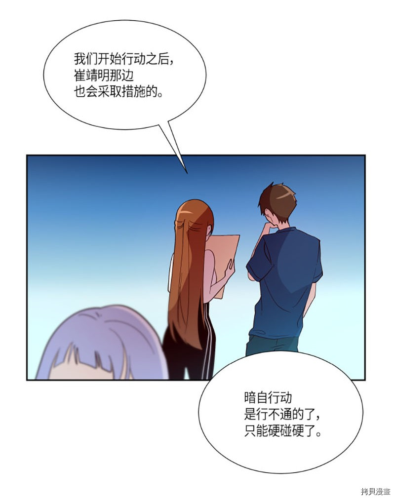 抱歉，我要毁灭一下这个地球[拷贝漫画]韩漫全集-第210话无删减无遮挡章节图片 
