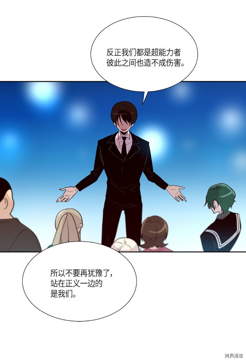 抱歉，我要毁灭一下这个地球[拷贝漫画]韩漫全集-第210话无删减无遮挡章节图片 