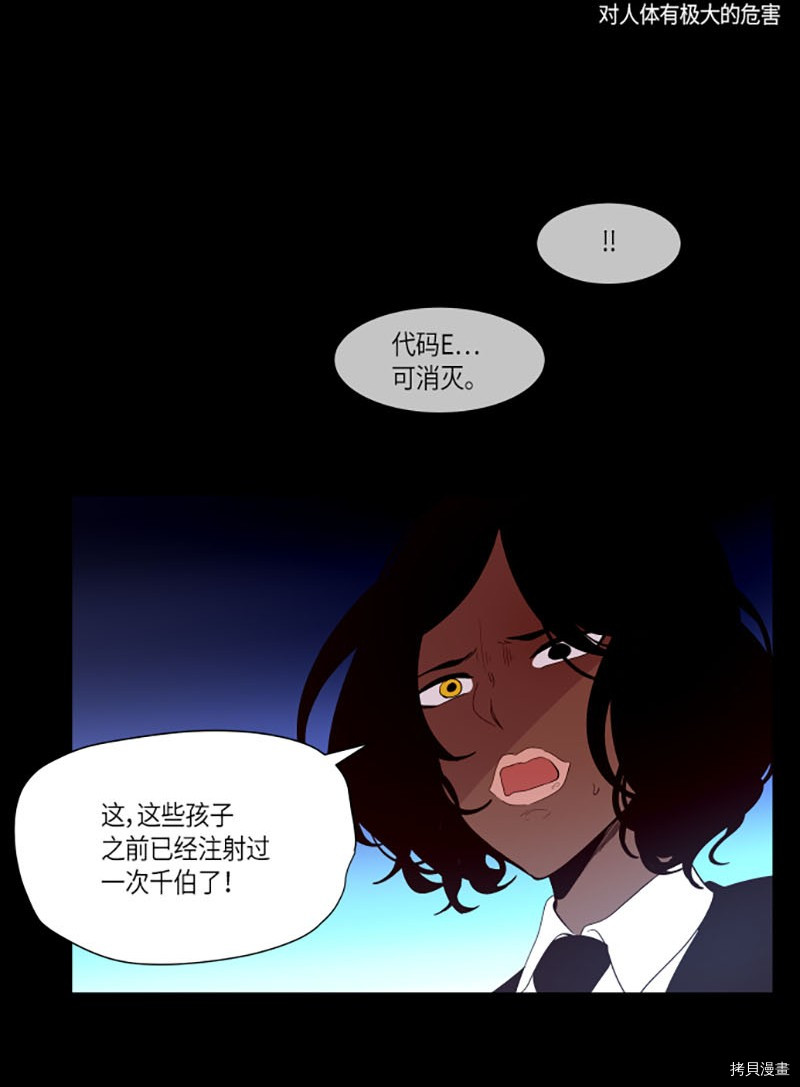 抱歉，我要毁灭一下这个地球[拷贝漫画]韩漫全集-第211话无删减无遮挡章节图片 