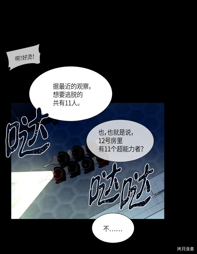 抱歉，我要毁灭一下这个地球[拷贝漫画]韩漫全集-第212话无删减无遮挡章节图片 