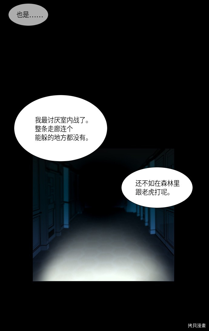 抱歉，我要毁灭一下这个地球[拷贝漫画]韩漫全集-第212话无删减无遮挡章节图片 