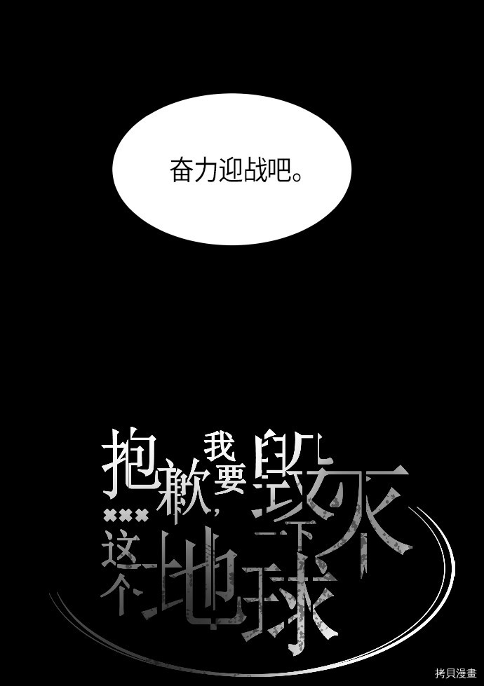 抱歉，我要毁灭一下这个地球[拷贝漫画]韩漫全集-第212话无删减无遮挡章节图片 