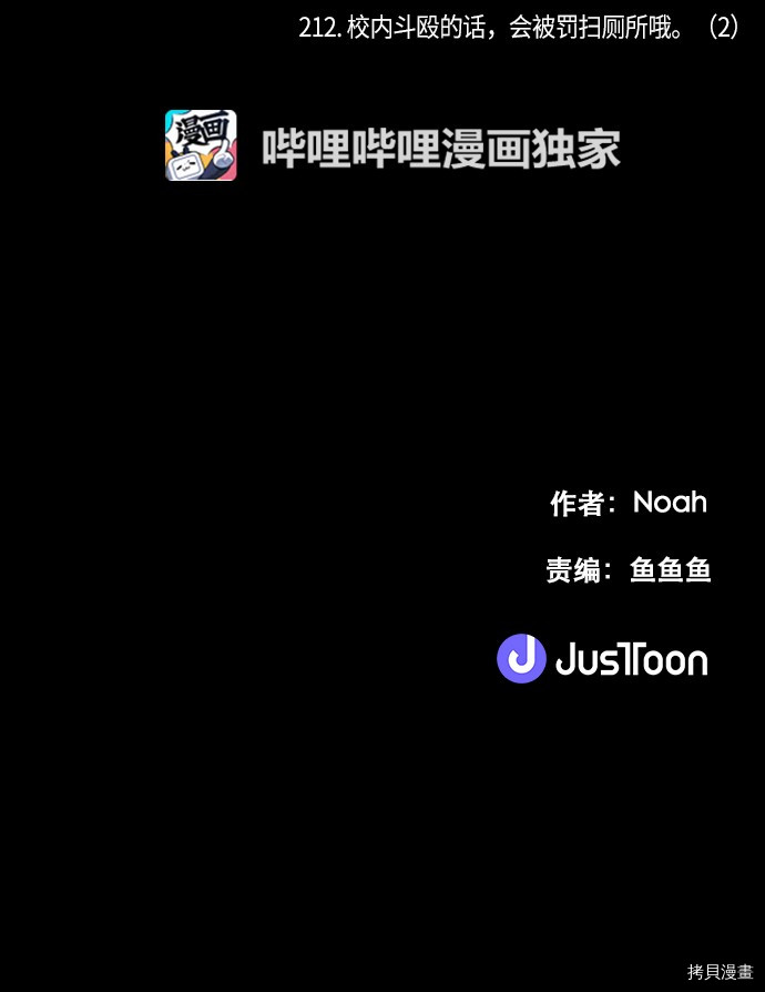 抱歉，我要毁灭一下这个地球[拷贝漫画]韩漫全集-第212话无删减无遮挡章节图片 
