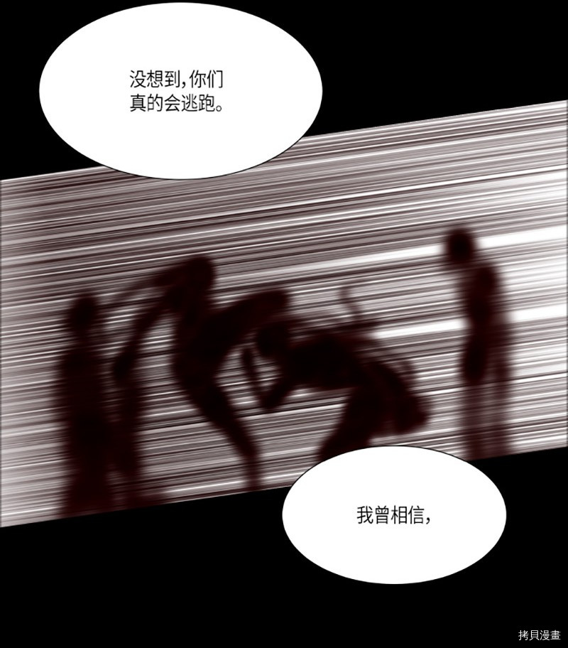 抱歉，我要毁灭一下这个地球[拷贝漫画]韩漫全集-第213话无删减无遮挡章节图片 