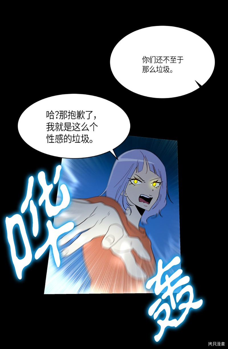 抱歉，我要毁灭一下这个地球[拷贝漫画]韩漫全集-第213话无删减无遮挡章节图片 