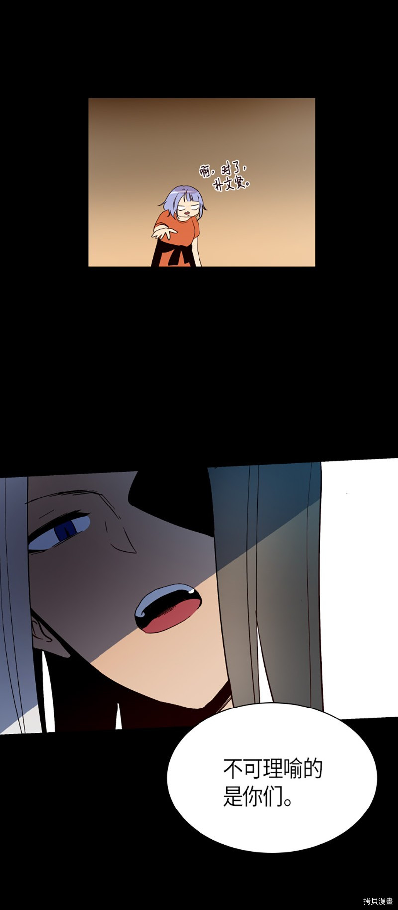 抱歉，我要毁灭一下这个地球[拷贝漫画]韩漫全集-第213话无删减无遮挡章节图片 