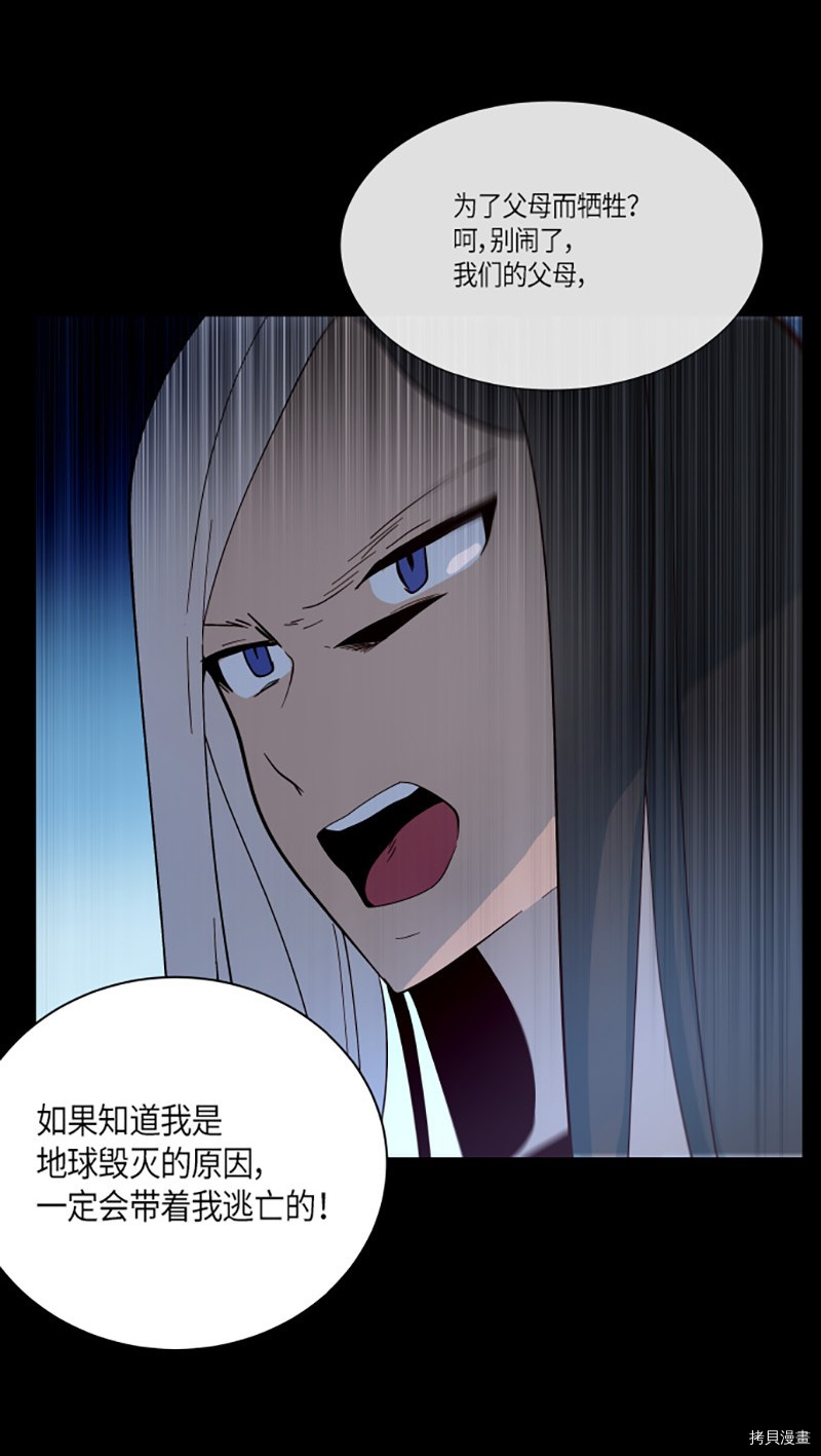 抱歉，我要毁灭一下这个地球[拷贝漫画]韩漫全集-第213话无删减无遮挡章节图片 