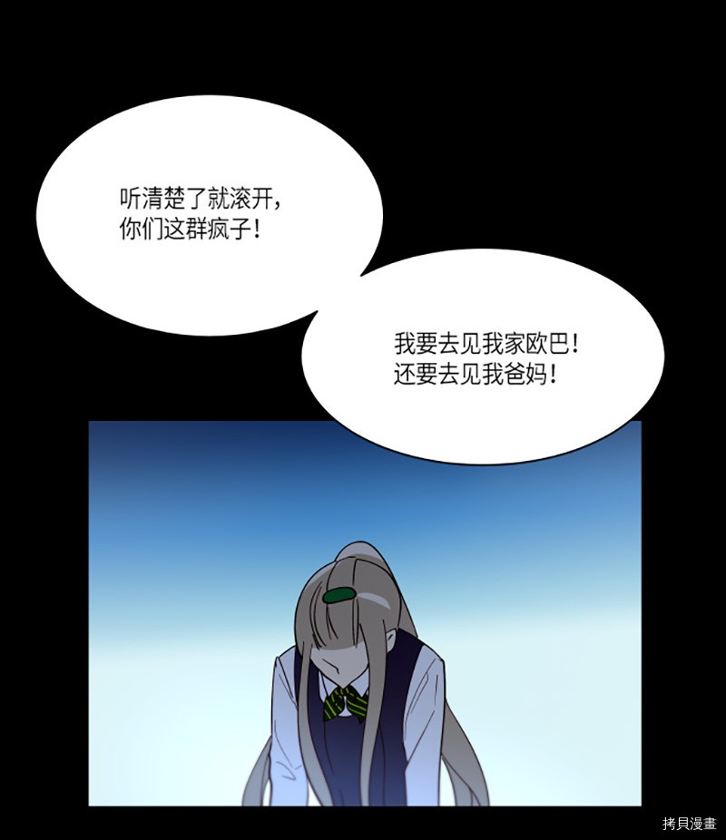 抱歉，我要毁灭一下这个地球[拷贝漫画]韩漫全集-第213话无删减无遮挡章节图片 