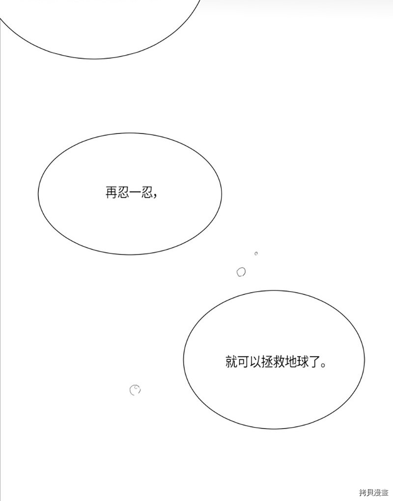 抱歉，我要毁灭一下这个地球[拷贝漫画]韩漫全集-第213话无删减无遮挡章节图片 