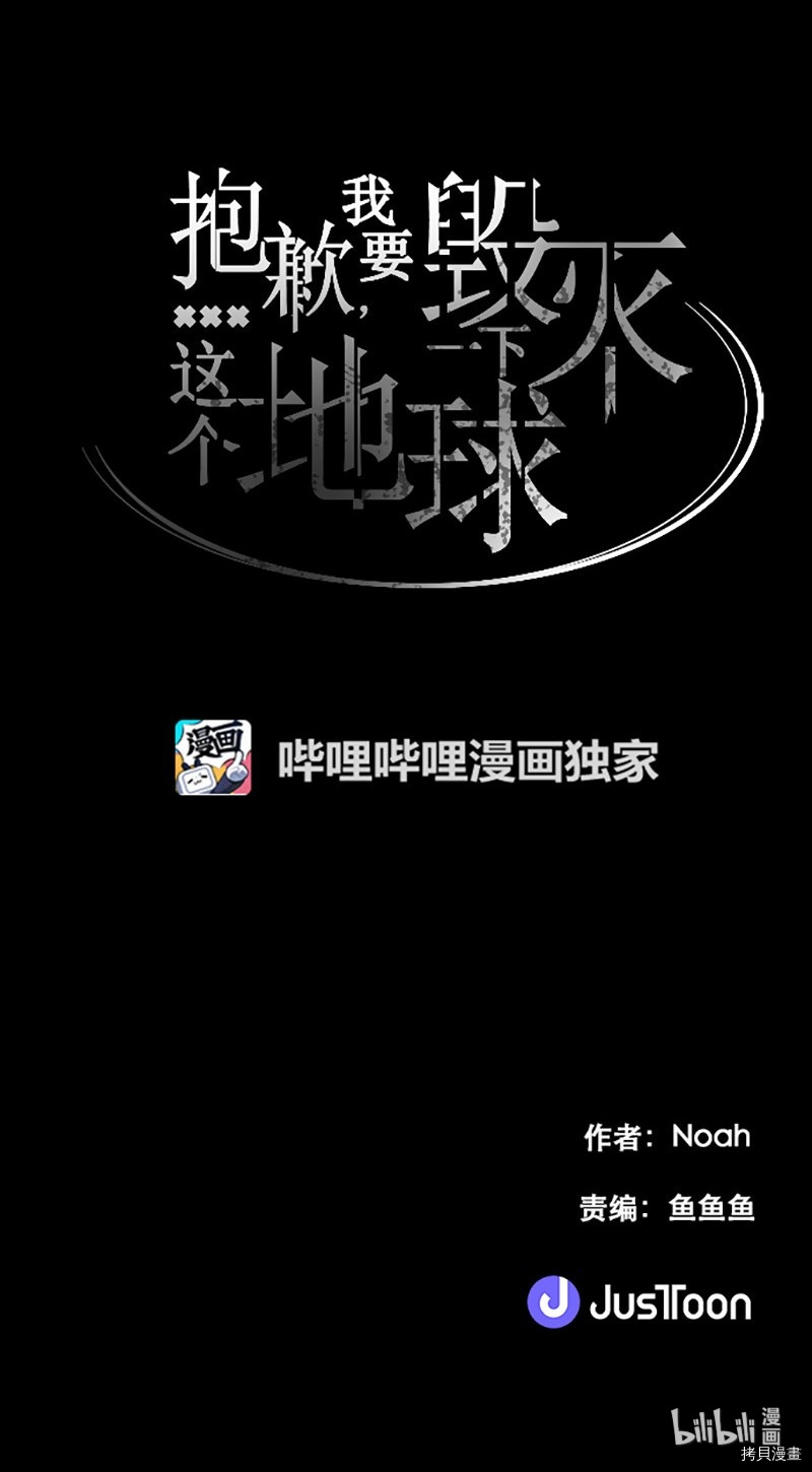 抱歉，我要毁灭一下这个地球[拷贝漫画]韩漫全集-第213话无删减无遮挡章节图片 