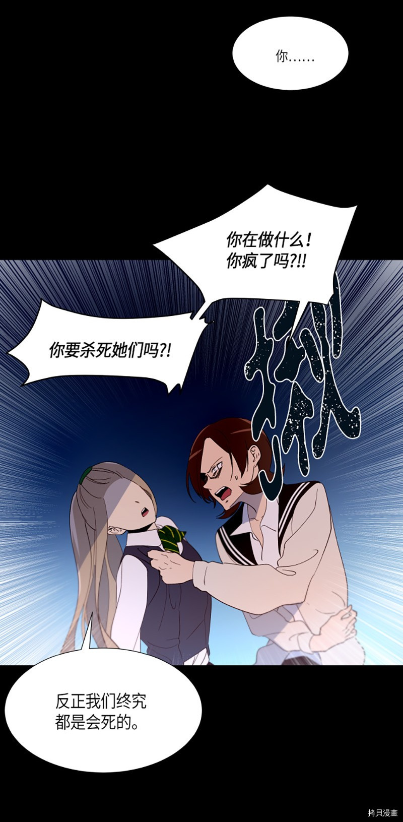 抱歉，我要毁灭一下这个地球[拷贝漫画]韩漫全集-第214话无删减无遮挡章节图片 