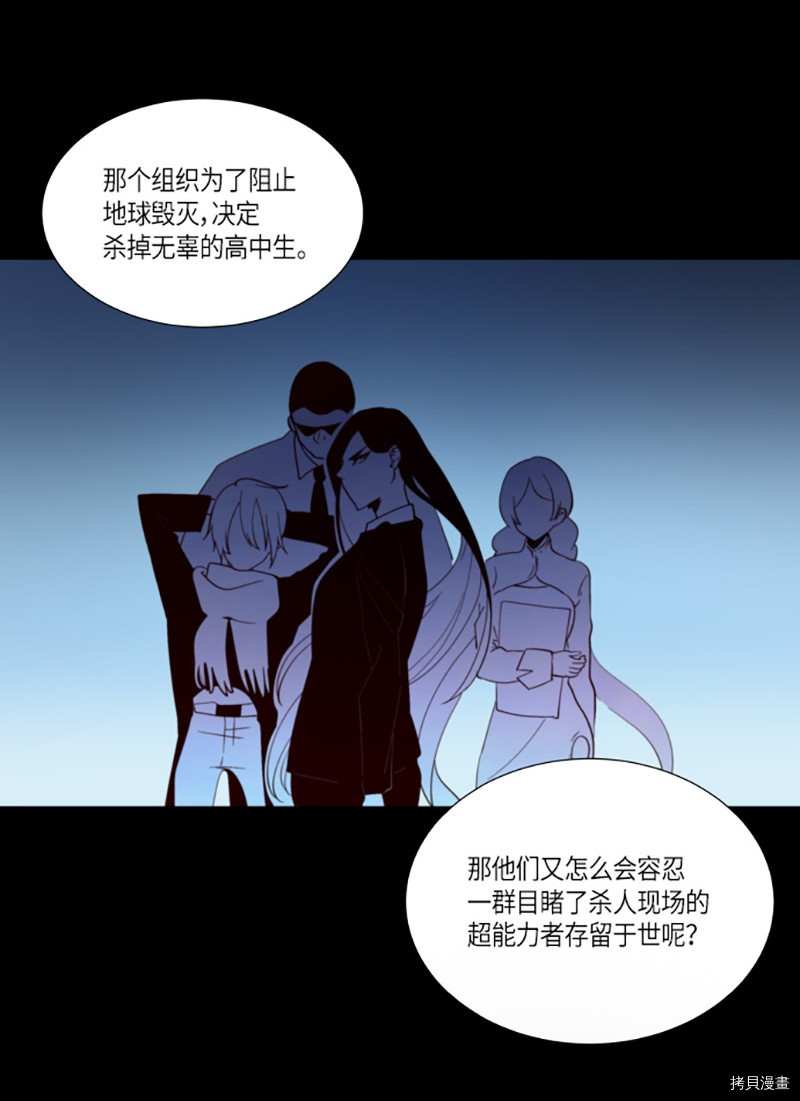 抱歉，我要毁灭一下这个地球[拷贝漫画]韩漫全集-第214话无删减无遮挡章节图片 