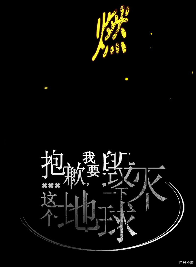 抱歉，我要毁灭一下这个地球[拷贝漫画]韩漫全集-第214话无删减无遮挡章节图片 
