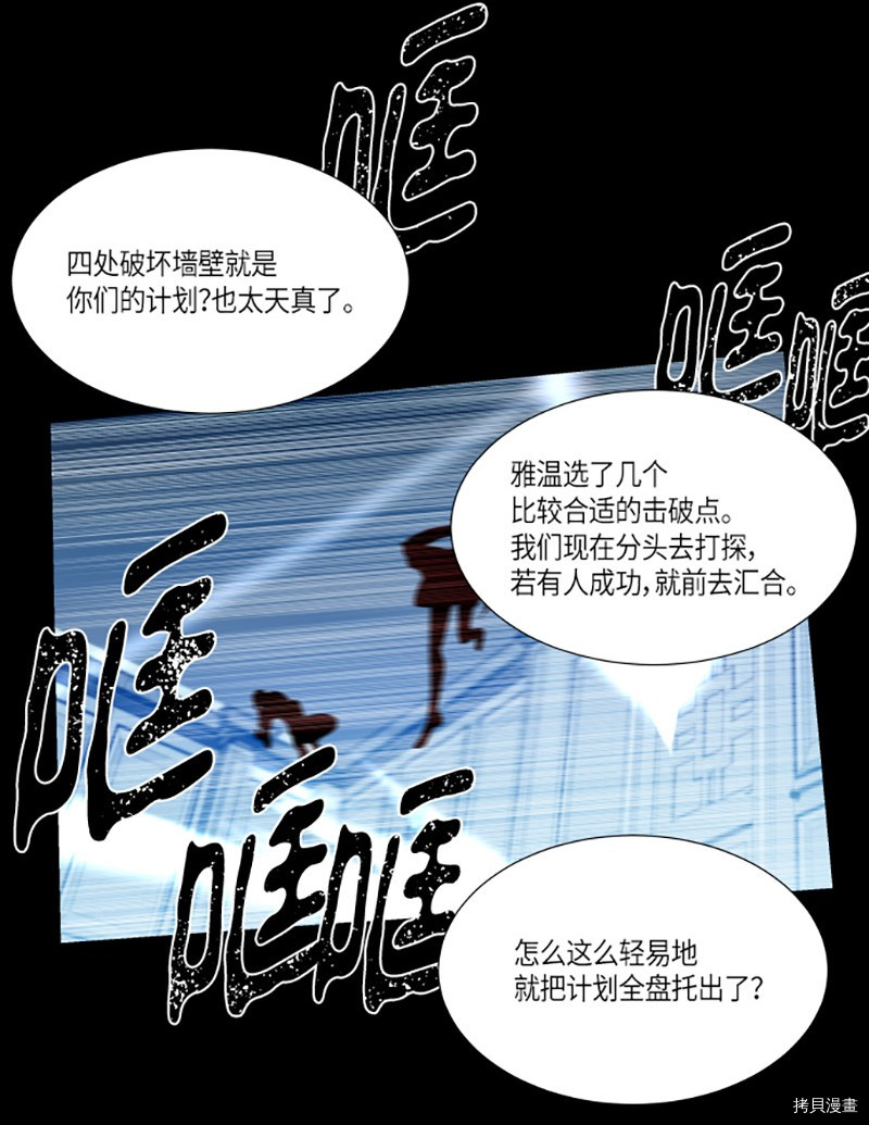抱歉，我要毁灭一下这个地球[拷贝漫画]韩漫全集-第215话无删减无遮挡章节图片 