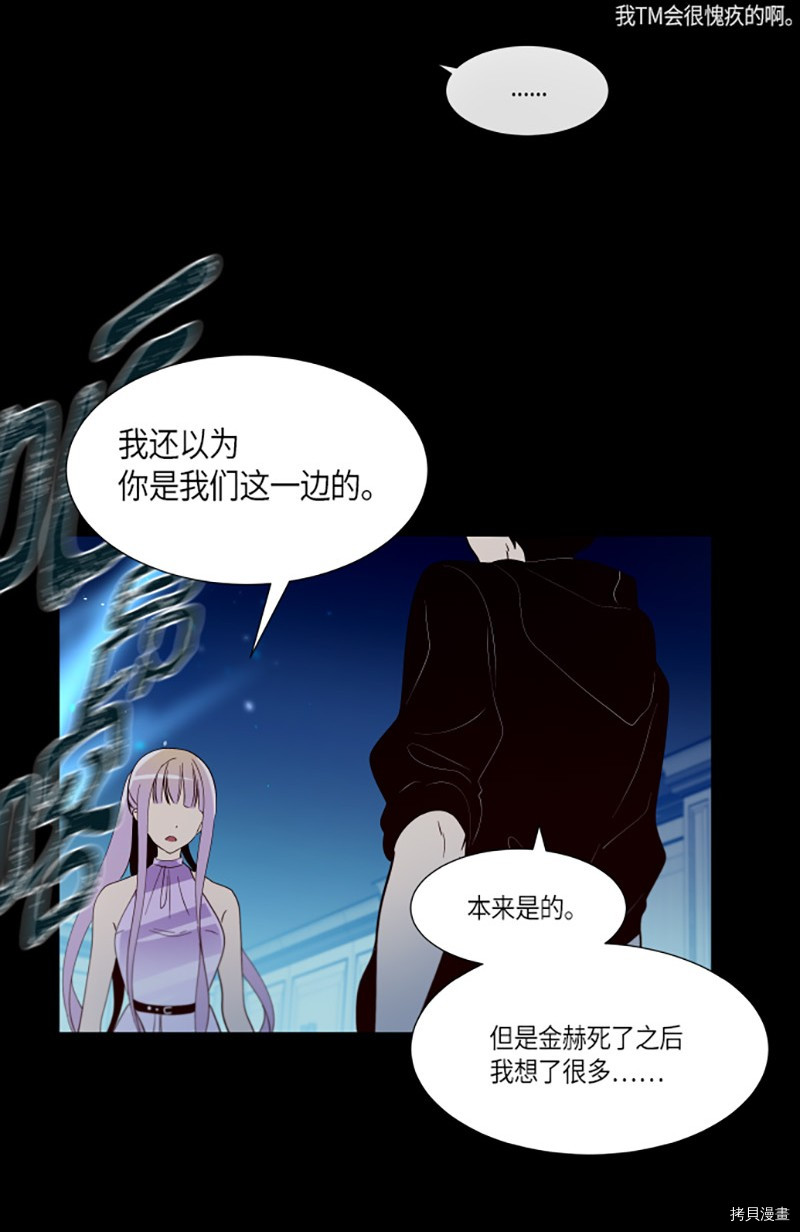 抱歉，我要毁灭一下这个地球[拷贝漫画]韩漫全集-第215话无删减无遮挡章节图片 