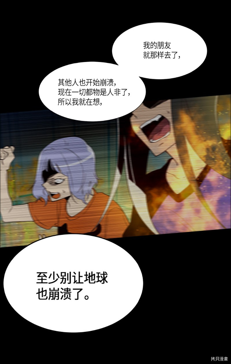 抱歉，我要毁灭一下这个地球[拷贝漫画]韩漫全集-第215话无删减无遮挡章节图片 