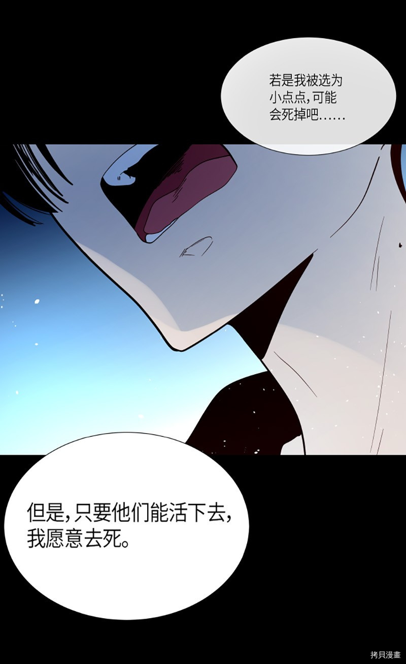 抱歉，我要毁灭一下这个地球[拷贝漫画]韩漫全集-第215话无删减无遮挡章节图片 