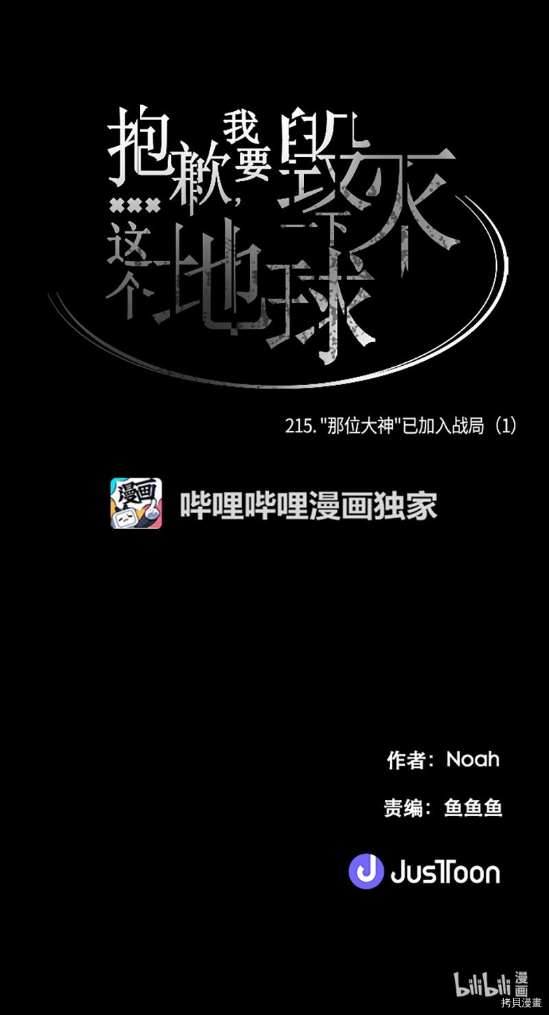 抱歉，我要毁灭一下这个地球[拷贝漫画]韩漫全集-第215话无删减无遮挡章节图片 