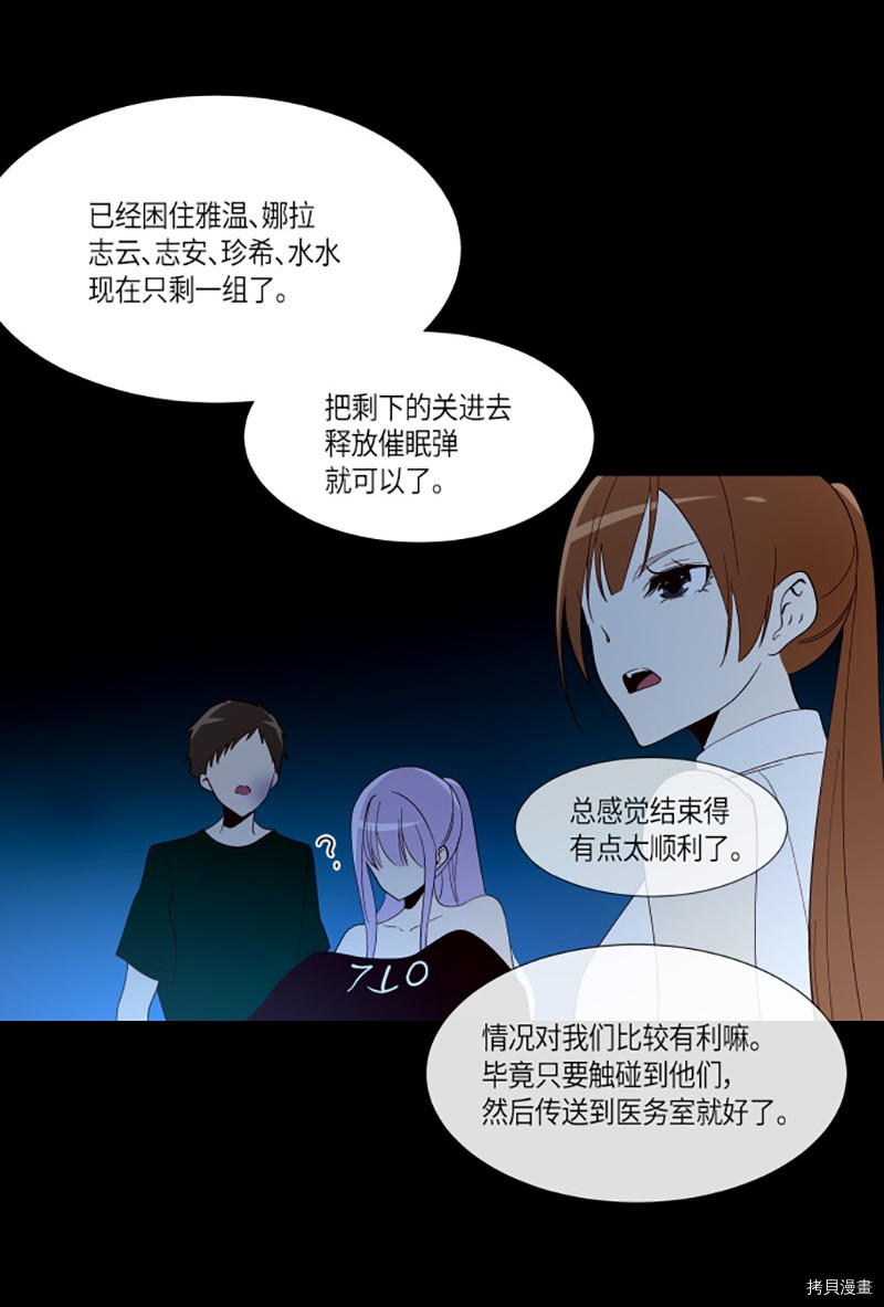 抱歉，我要毁灭一下这个地球[拷贝漫画]韩漫全集-第216话无删减无遮挡章节图片 