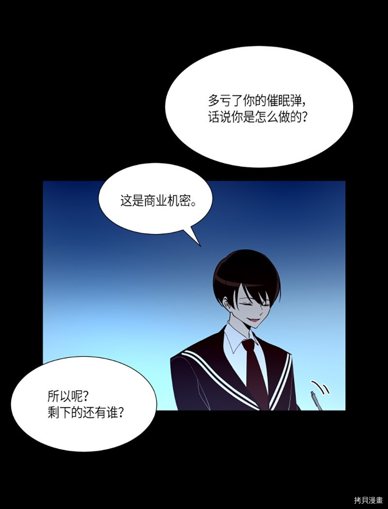 抱歉，我要毁灭一下这个地球[拷贝漫画]韩漫全集-第216话无删减无遮挡章节图片 