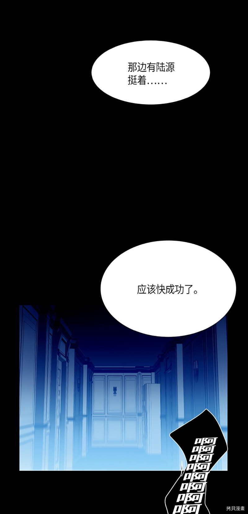 抱歉，我要毁灭一下这个地球[拷贝漫画]韩漫全集-第216话无删减无遮挡章节图片 