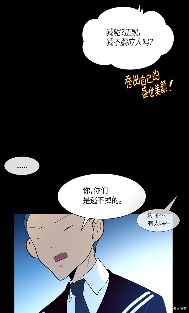 抱歉，我要毁灭一下这个地球[拷贝漫画]韩漫全集-第216话无删减无遮挡章节图片 