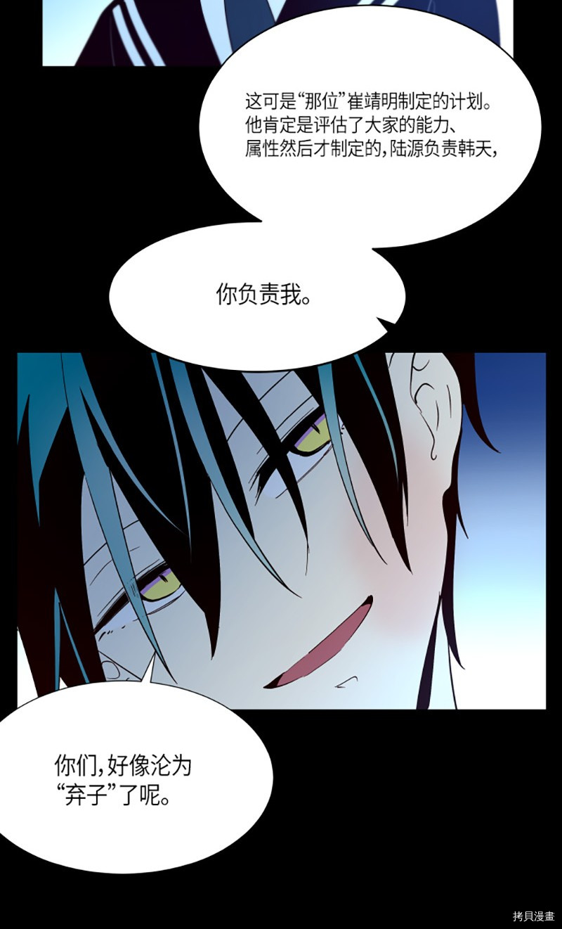 抱歉，我要毁灭一下这个地球[拷贝漫画]韩漫全集-第216话无删减无遮挡章节图片 