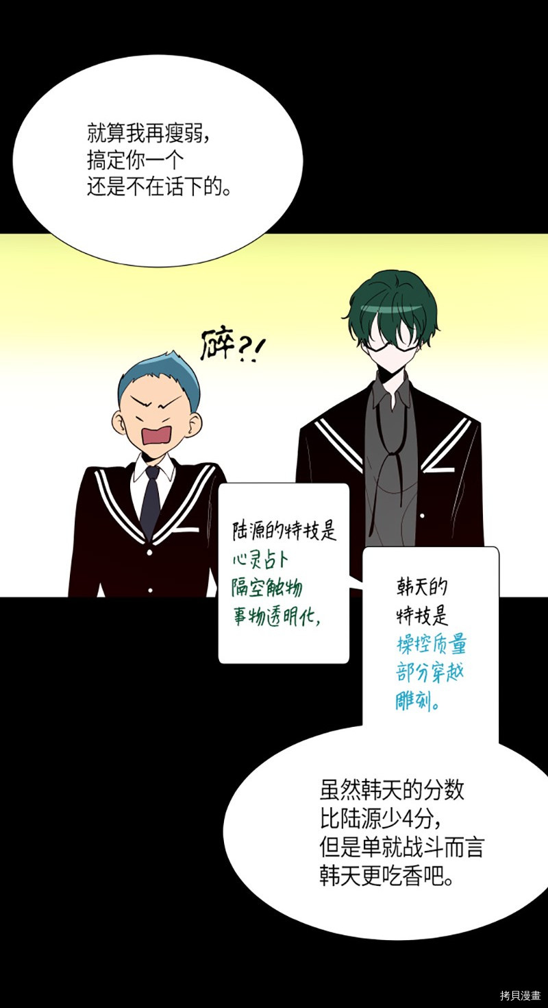 抱歉，我要毁灭一下这个地球[拷贝漫画]韩漫全集-第216话无删减无遮挡章节图片 