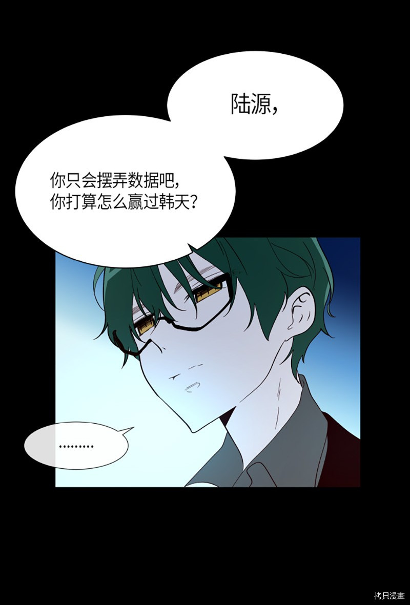 抱歉，我要毁灭一下这个地球[拷贝漫画]韩漫全集-第216话无删减无遮挡章节图片 