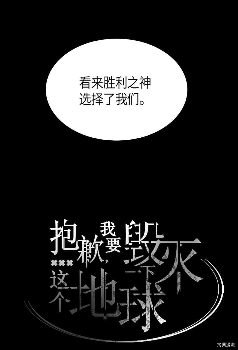 抱歉，我要毁灭一下这个地球[拷贝漫画]韩漫全集-第216话无删减无遮挡章节图片 