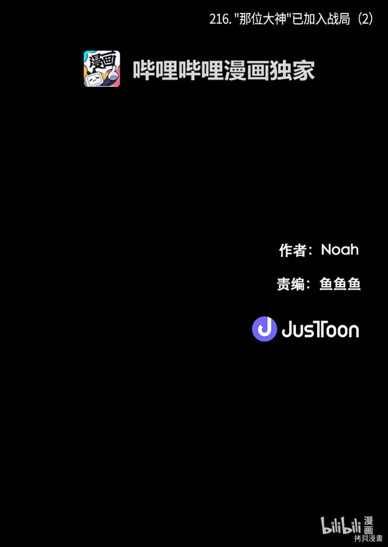 抱歉，我要毁灭一下这个地球[拷贝漫画]韩漫全集-第216话无删减无遮挡章节图片 