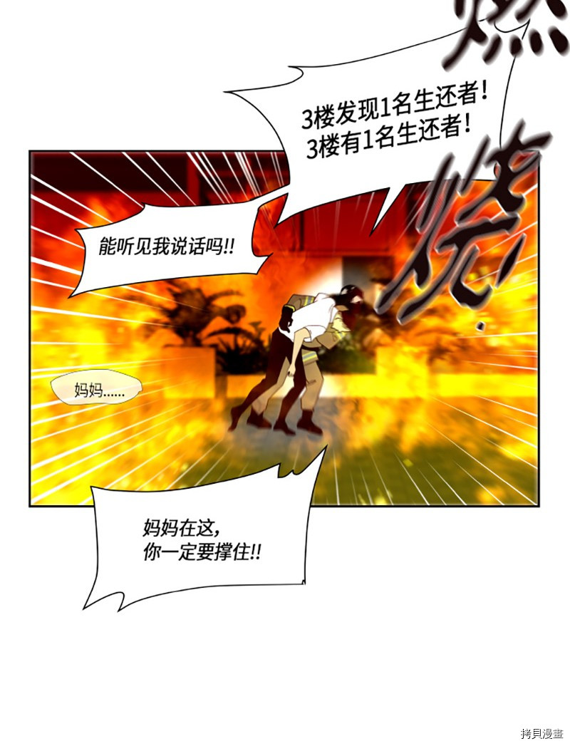 抱歉，我要毁灭一下这个地球[拷贝漫画]韩漫全集-第217话无删减无遮挡章节图片 