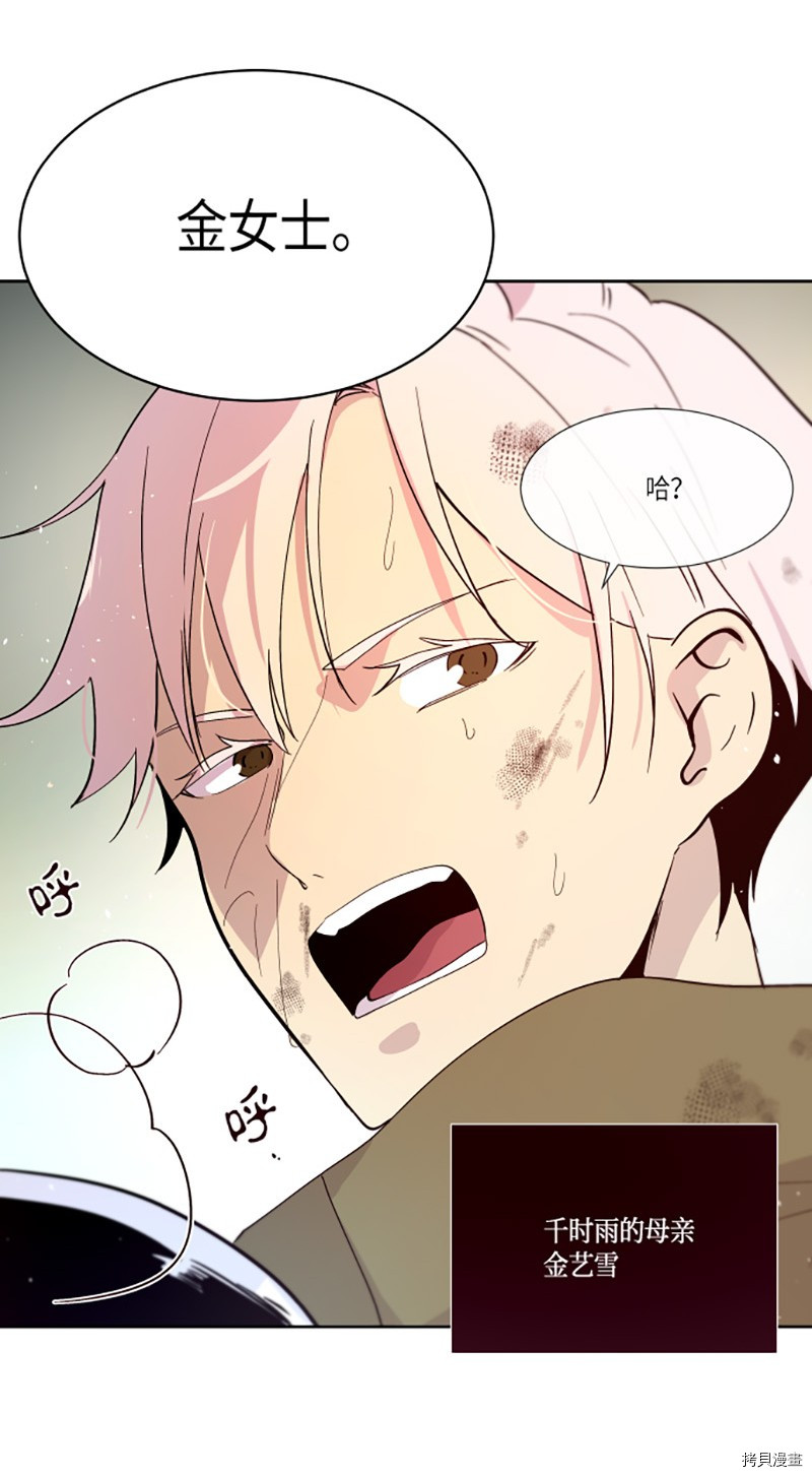 抱歉，我要毁灭一下这个地球[拷贝漫画]韩漫全集-第217话无删减无遮挡章节图片 