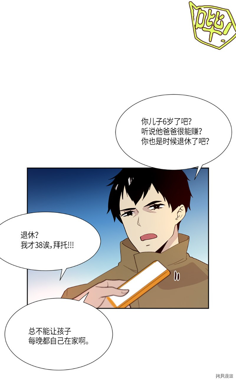 抱歉，我要毁灭一下这个地球[拷贝漫画]韩漫全集-第217话无删减无遮挡章节图片 