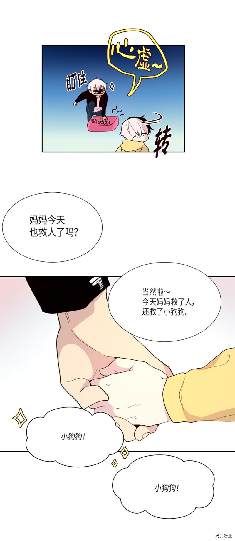 抱歉，我要毁灭一下这个地球[拷贝漫画]韩漫全集-第217话无删减无遮挡章节图片 