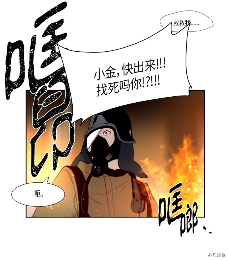抱歉，我要毁灭一下这个地球[拷贝漫画]韩漫全集-第217话无删减无遮挡章节图片 