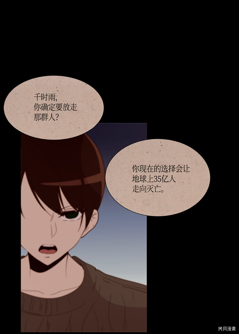 抱歉，我要毁灭一下这个地球[拷贝漫画]韩漫全集-第218话无删减无遮挡章节图片 