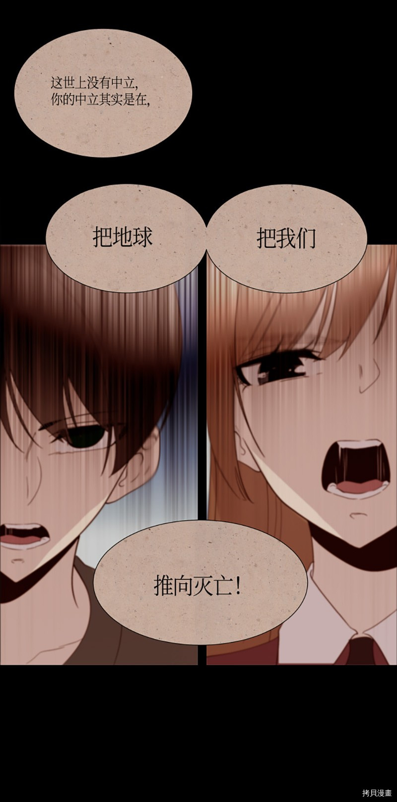 抱歉，我要毁灭一下这个地球[拷贝漫画]韩漫全集-第218话无删减无遮挡章节图片 