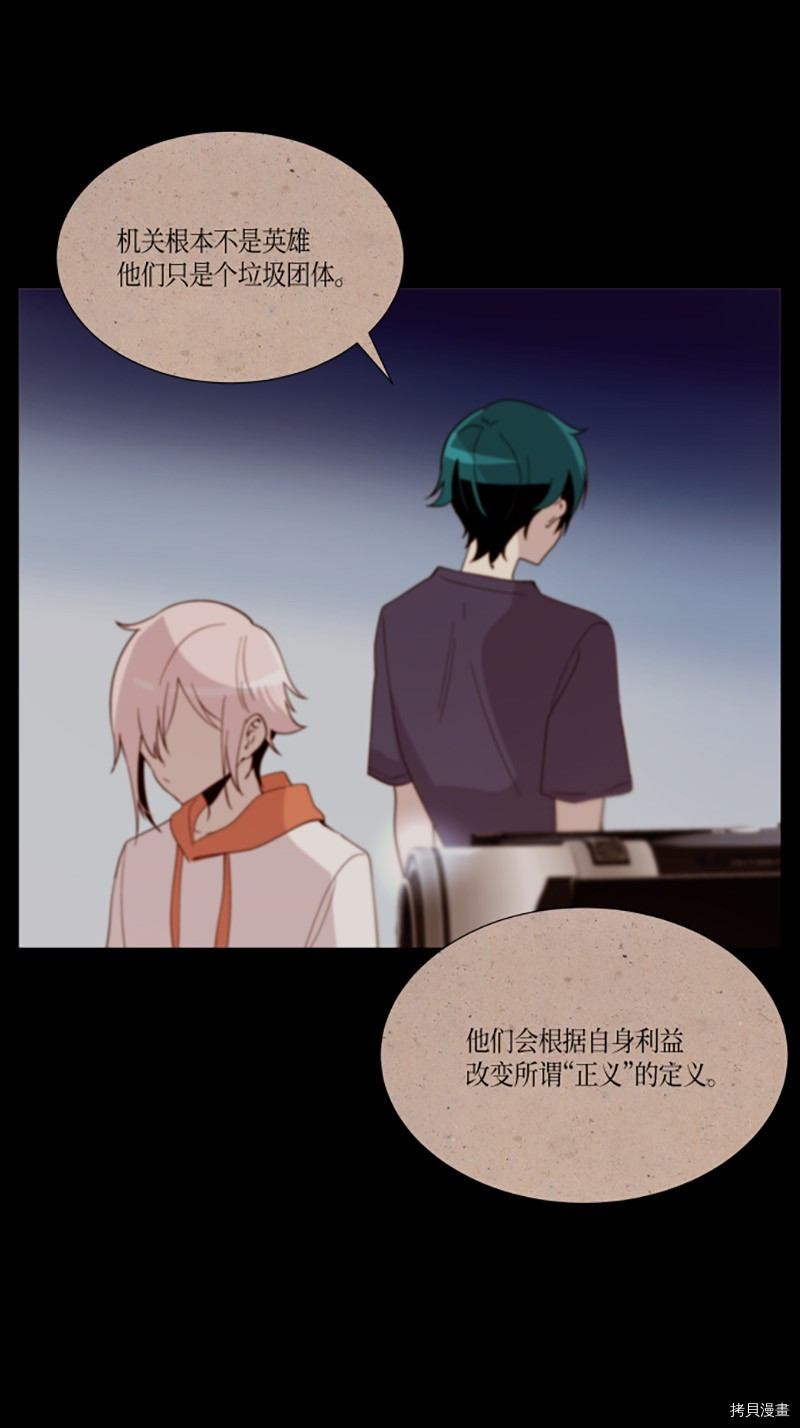 抱歉，我要毁灭一下这个地球[拷贝漫画]韩漫全集-第218话无删减无遮挡章节图片 