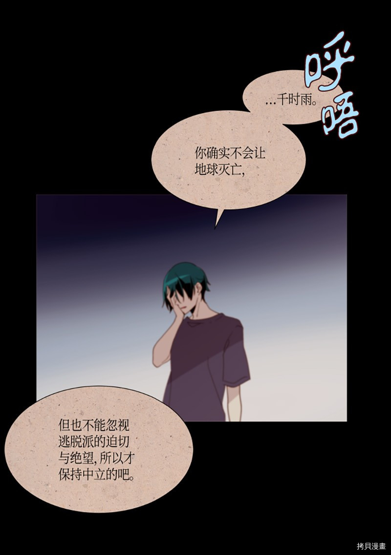 抱歉，我要毁灭一下这个地球[拷贝漫画]韩漫全集-第218话无删减无遮挡章节图片 