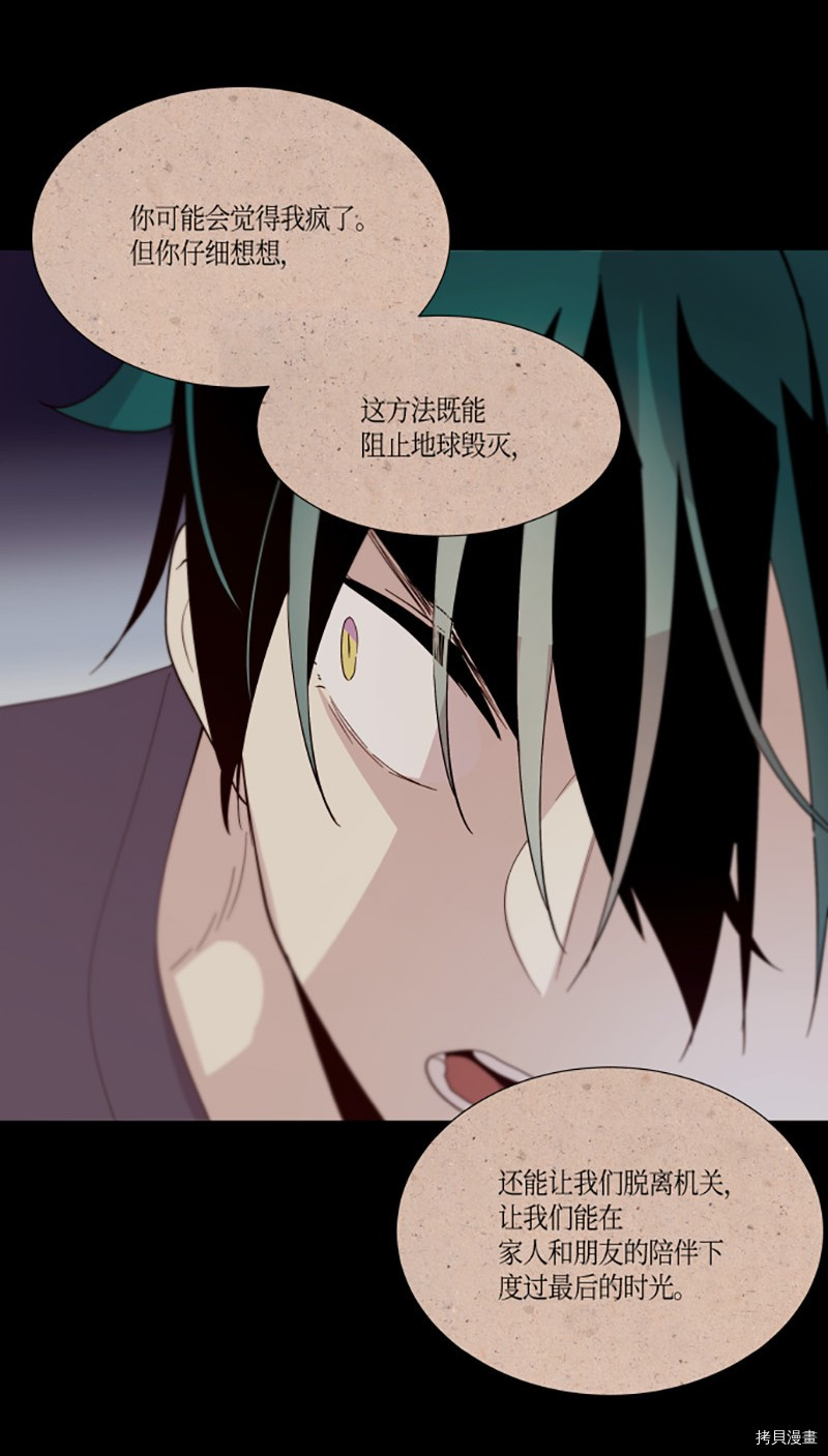 抱歉，我要毁灭一下这个地球[拷贝漫画]韩漫全集-第218话无删减无遮挡章节图片 