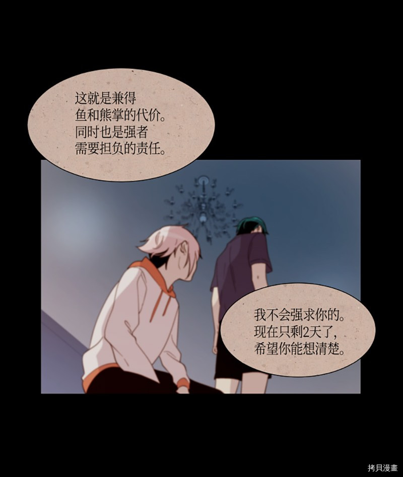 抱歉，我要毁灭一下这个地球[拷贝漫画]韩漫全集-第218话无删减无遮挡章节图片 