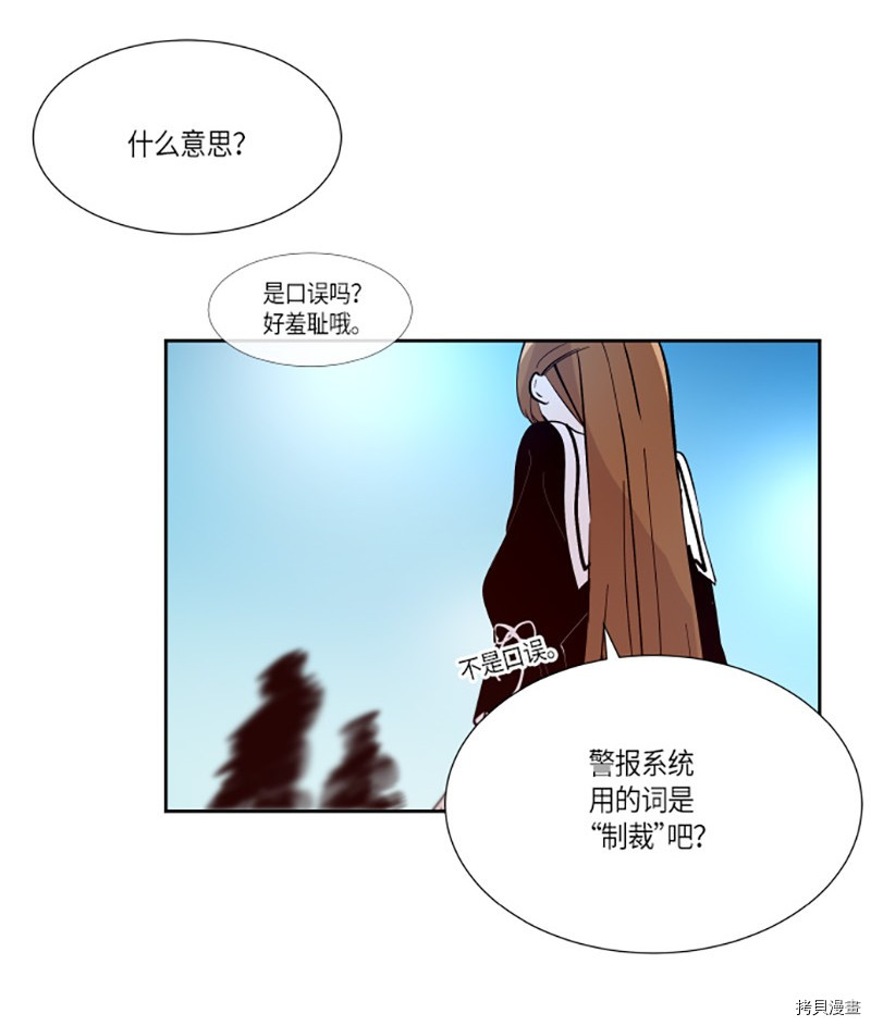 抱歉，我要毁灭一下这个地球[拷贝漫画]韩漫全集-第219话无删减无遮挡章节图片 