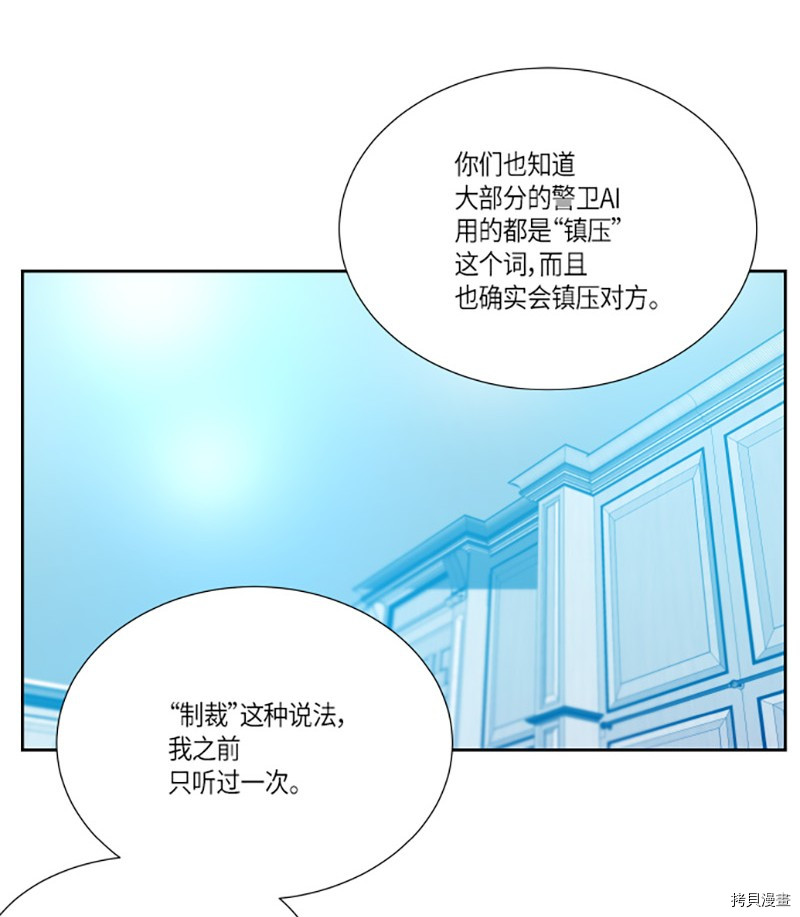 抱歉，我要毁灭一下这个地球[拷贝漫画]韩漫全集-第219话无删减无遮挡章节图片 