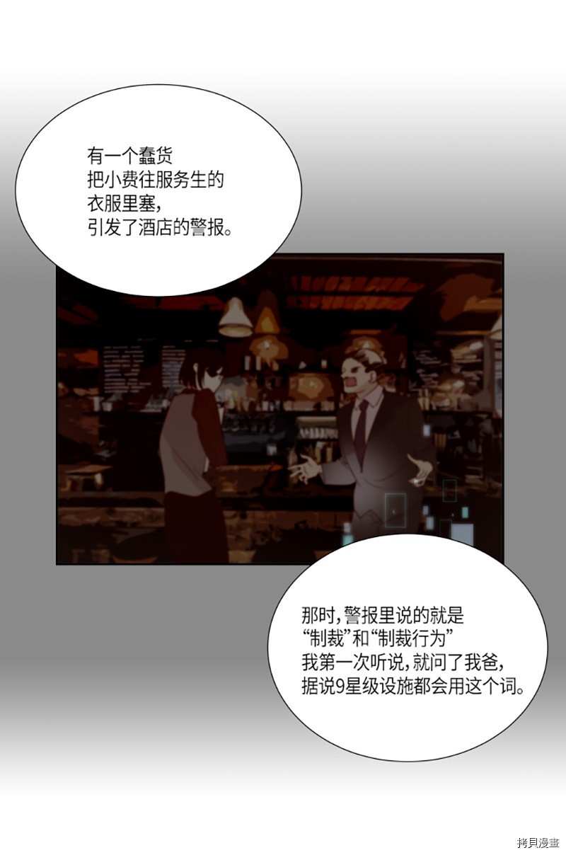 抱歉，我要毁灭一下这个地球[拷贝漫画]韩漫全集-第219话无删减无遮挡章节图片 