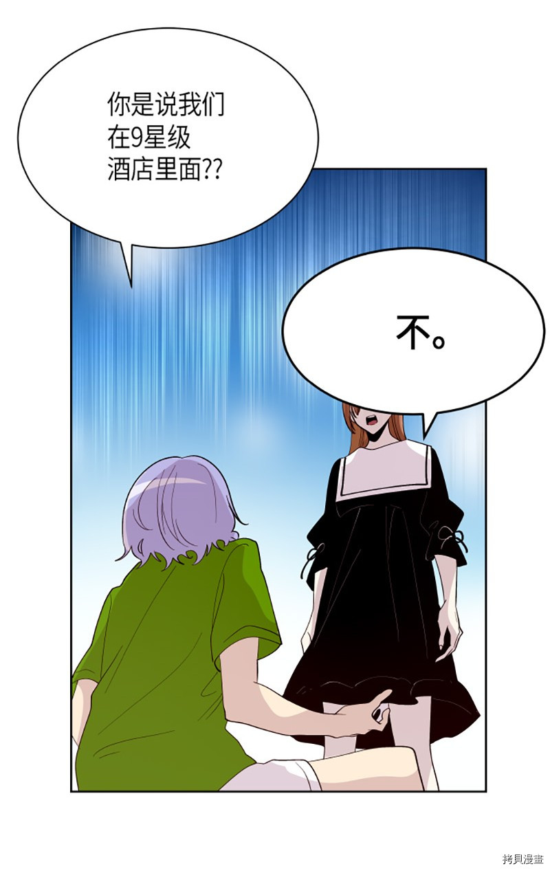 抱歉，我要毁灭一下这个地球[拷贝漫画]韩漫全集-第219话无删减无遮挡章节图片 
