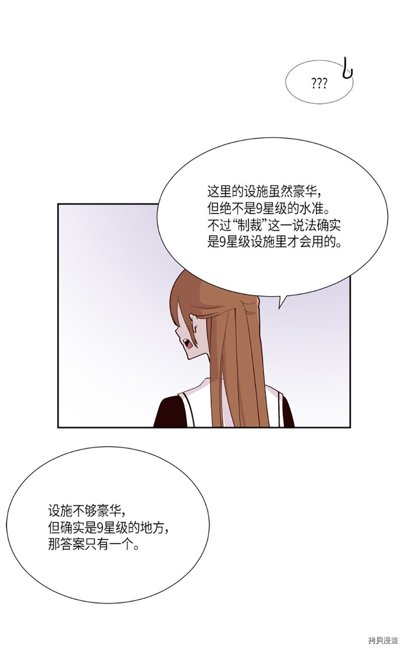 抱歉，我要毁灭一下这个地球[拷贝漫画]韩漫全集-第219话无删减无遮挡章节图片 