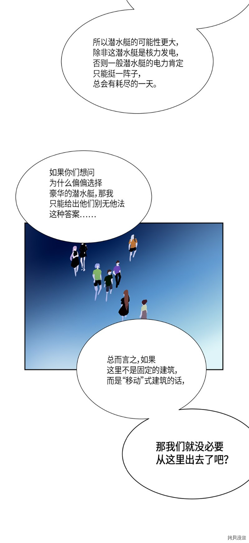 抱歉，我要毁灭一下这个地球[拷贝漫画]韩漫全集-第219话无删减无遮挡章节图片 