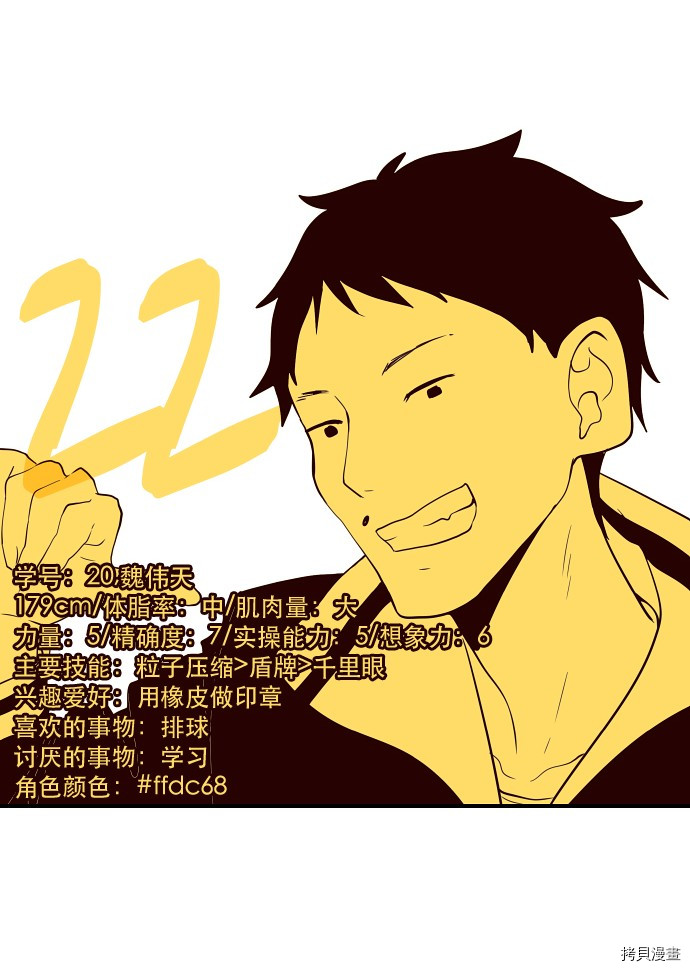抱歉，我要毁灭一下这个地球[拷贝漫画]韩漫全集-第22话无删减无遮挡章节图片 