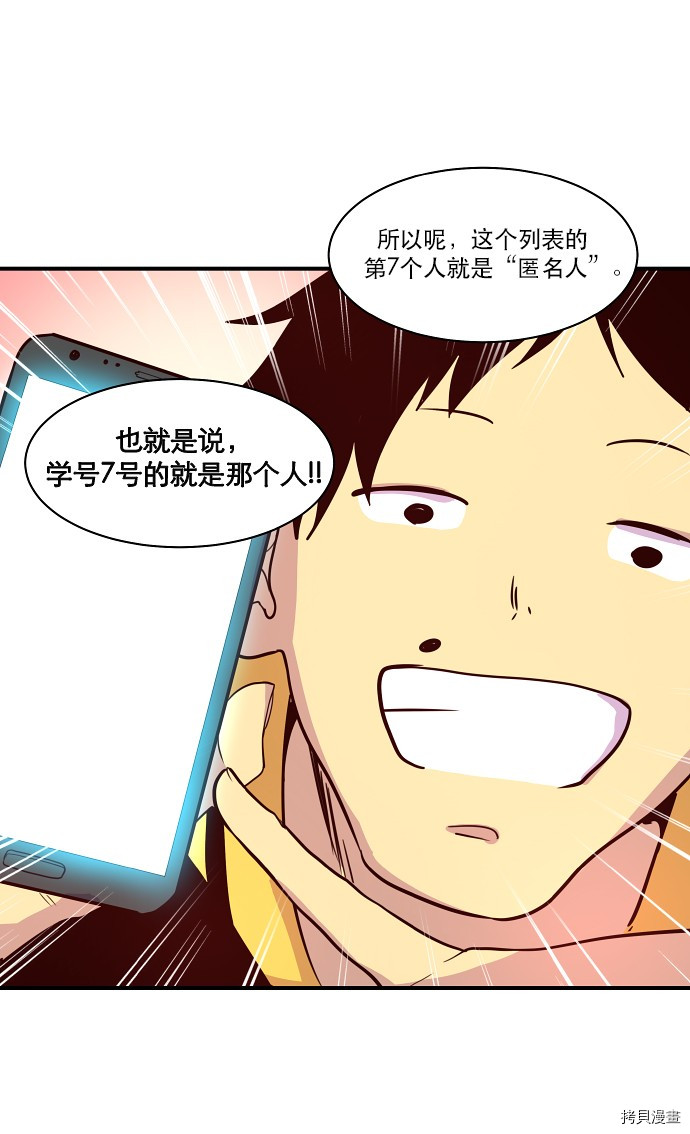 抱歉，我要毁灭一下这个地球[拷贝漫画]韩漫全集-第22话无删减无遮挡章节图片 